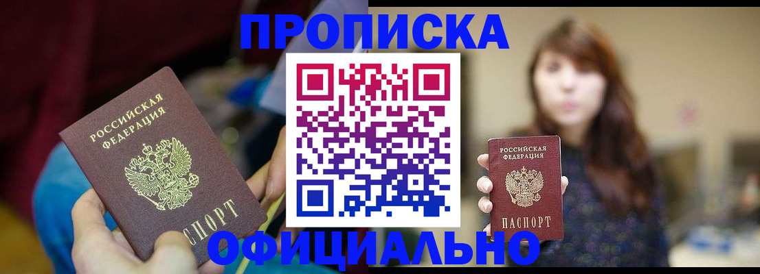 прописка паспорт в Лесосибирске