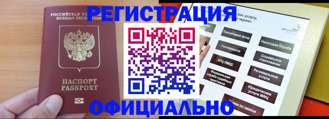 прописка штамп в Лесосибирске