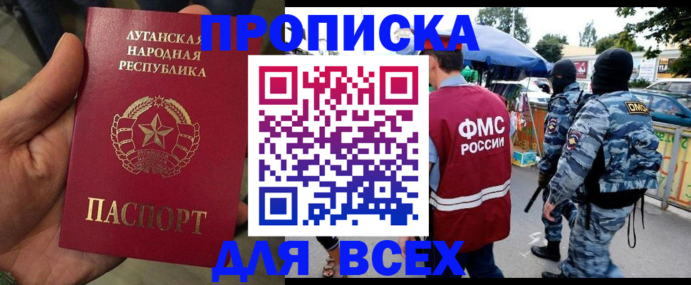 прописка для работы в Лесосибирске